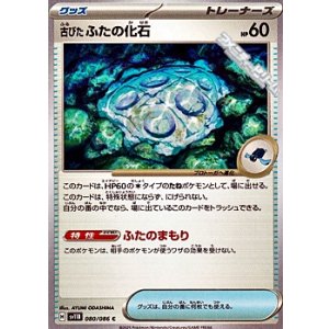 画像: 【C】古びたふたの化石