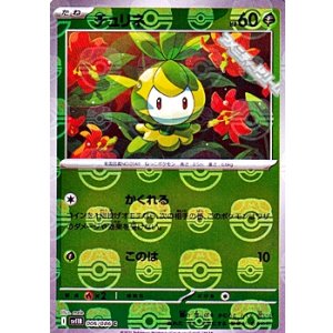 画像: 【マスターボールミラー】チュリネ