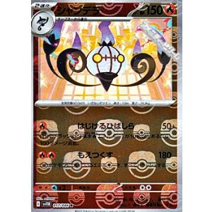 画像: 【マスターボールミラー】シャンデラ