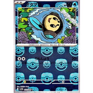 画像: 【マスターボールミラー】オタマロ