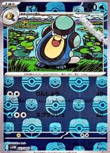 画像: 【マスターボールミラー】ガマガル