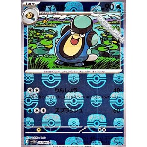 画像: 【マスターボールミラー】ガマガル