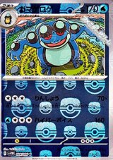 画像: 【マスターボールミラー】ガマゲロゲ