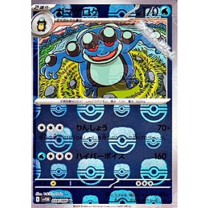 画像: 【マスターボールミラー】ガマゲロゲ