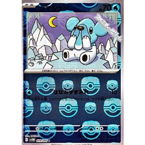 画像: 【マスターボールミラー】クマシュン