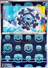 画像: 【マスターボールミラー】フリージオ
