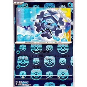 画像: 【マスターボールミラー】フリージオ