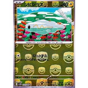 画像: 【マスターボールミラー】シビシラス