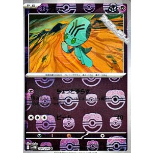 画像: 【マスターボールミラー】リグレー