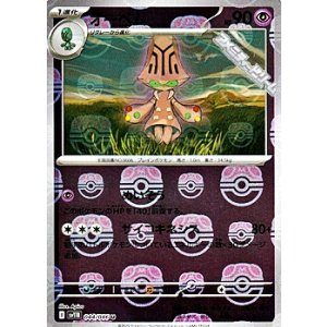 画像: 【マスターボールミラー】オーベム