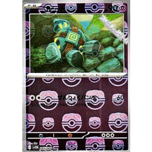 画像: 【マスターボールミラー】ゴビット