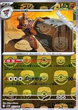 画像: 【マスターボールミラー】ローブシン