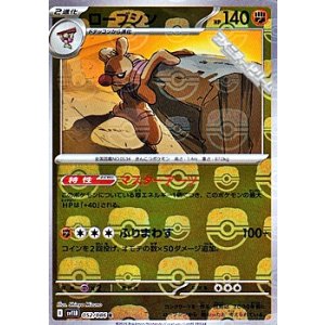 画像: 【マスターボールミラー】ローブシン