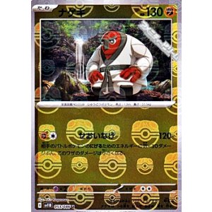 画像: 【マスターボールミラー】ナゲキ