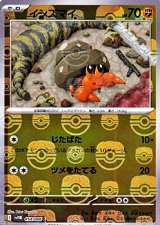 画像: 【マスターボールミラー】イシズマイ