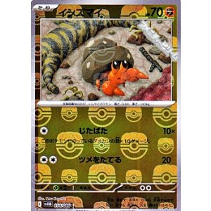 画像: 【マスターボールミラー】イシズマイ