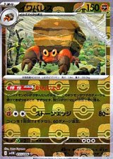 画像: 【マスターボールミラー】イワパレス