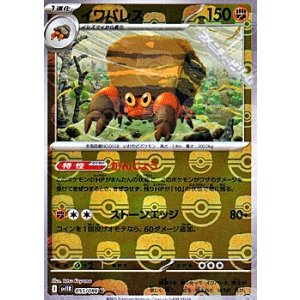 画像: 【マスターボールミラー】イワパレス