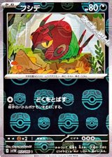 画像: 【マスターボールミラー】フシデ