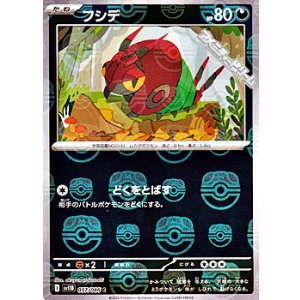 画像: 【マスターボールミラー】フシデ