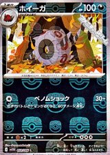 画像: 【マスターボールミラー】ホイーガ