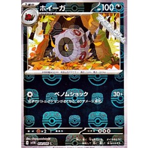 画像: 【マスターボールミラー】ホイーガ