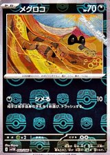 画像: 【マスターボールミラー】メグロコ