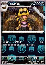 画像: 【マスターボールミラー】ワルビル
