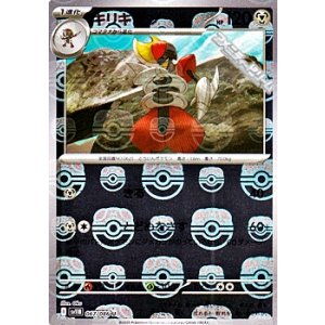 画像: 【マスターボールミラー】キリキザン