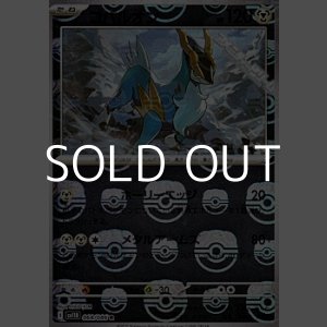 画像: 【マスターボールミラー】コバルオン