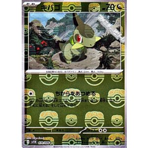 画像: 【マスターボールミラー】キバゴ