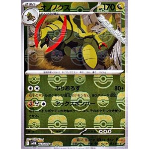 画像: 【マスターボールミラー】オノノクス