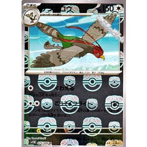 画像: 【マスターボールミラー】ケンホロウ