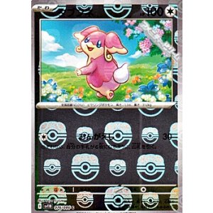 画像: 【マスターボールミラー】タブンネ