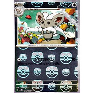 画像: 【マスターボールミラー】チラチーノ