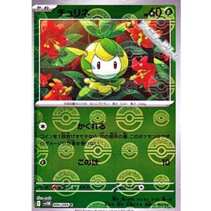 画像: 【ミラー】チュリネ