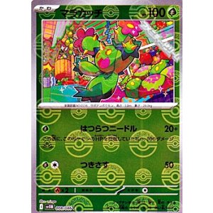 画像: 【ミラー】マラカッチ