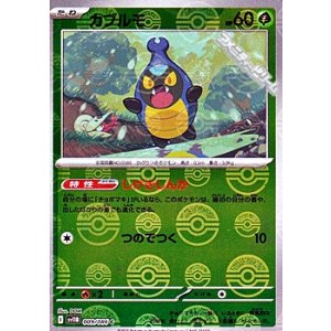 画像: 【ミラー】カブルモ