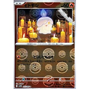 画像: 【ミラー】ヒトモシ