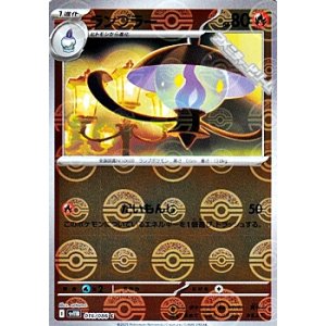 画像: 【ミラー】ランプラー