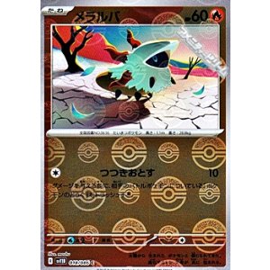 画像: 【ミラー】メラルバ