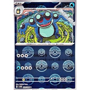 画像: 【ミラー】ガマゲロゲ