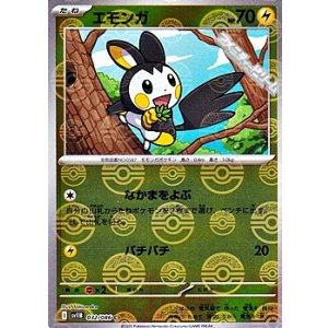 画像: 【ミラー】エモンガ