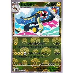 画像: 【ミラー】シビルドン