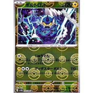 画像: 【ミラー】ボルトロス