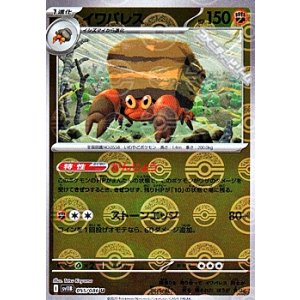 画像: 【ミラー】イワパレス