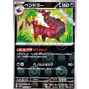 画像: 【ミラー】ペンドラー