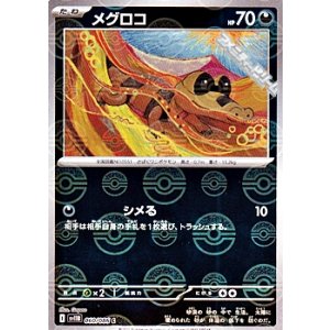 画像: 【ミラー】メグロコ