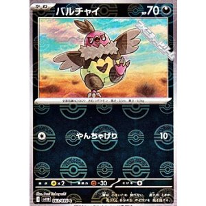 画像: 【ミラー】バルチャイ