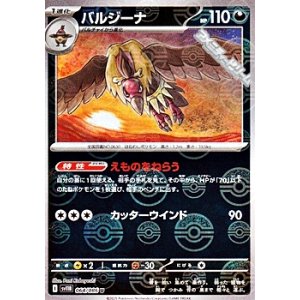 画像: 【ミラー】バルジーナ